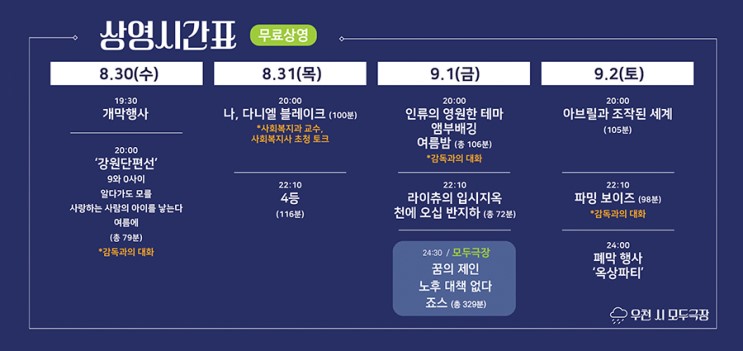 0809_상영시간표.jpg