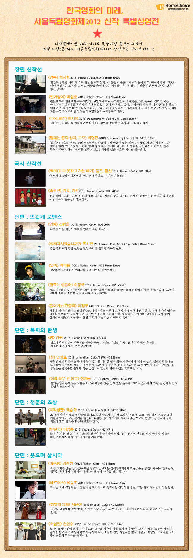 siff2012_홈초이스-신작상영.jpg