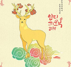 인디피크닉2014