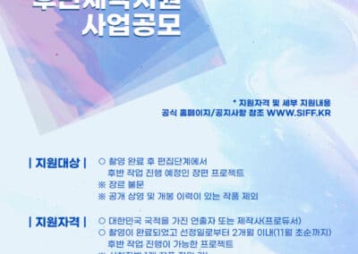 서울독립영화제Xsba 후반제작지원 사업공모