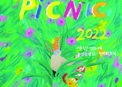 인디피크닉2022