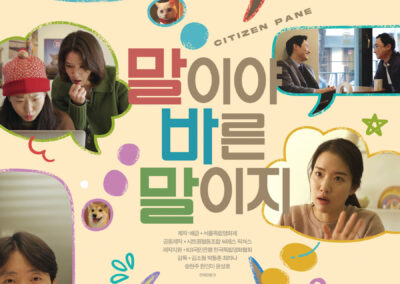 〈말이야 바른 말이지〉