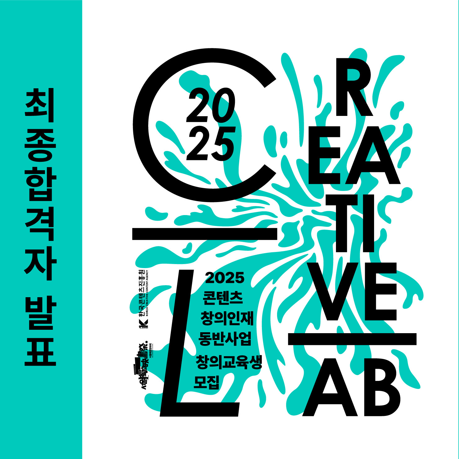 서울독립영화제2025 콘텐츠 창의인재동반사업 ‘창의교육생(멘티)’ 최종합격자 발표