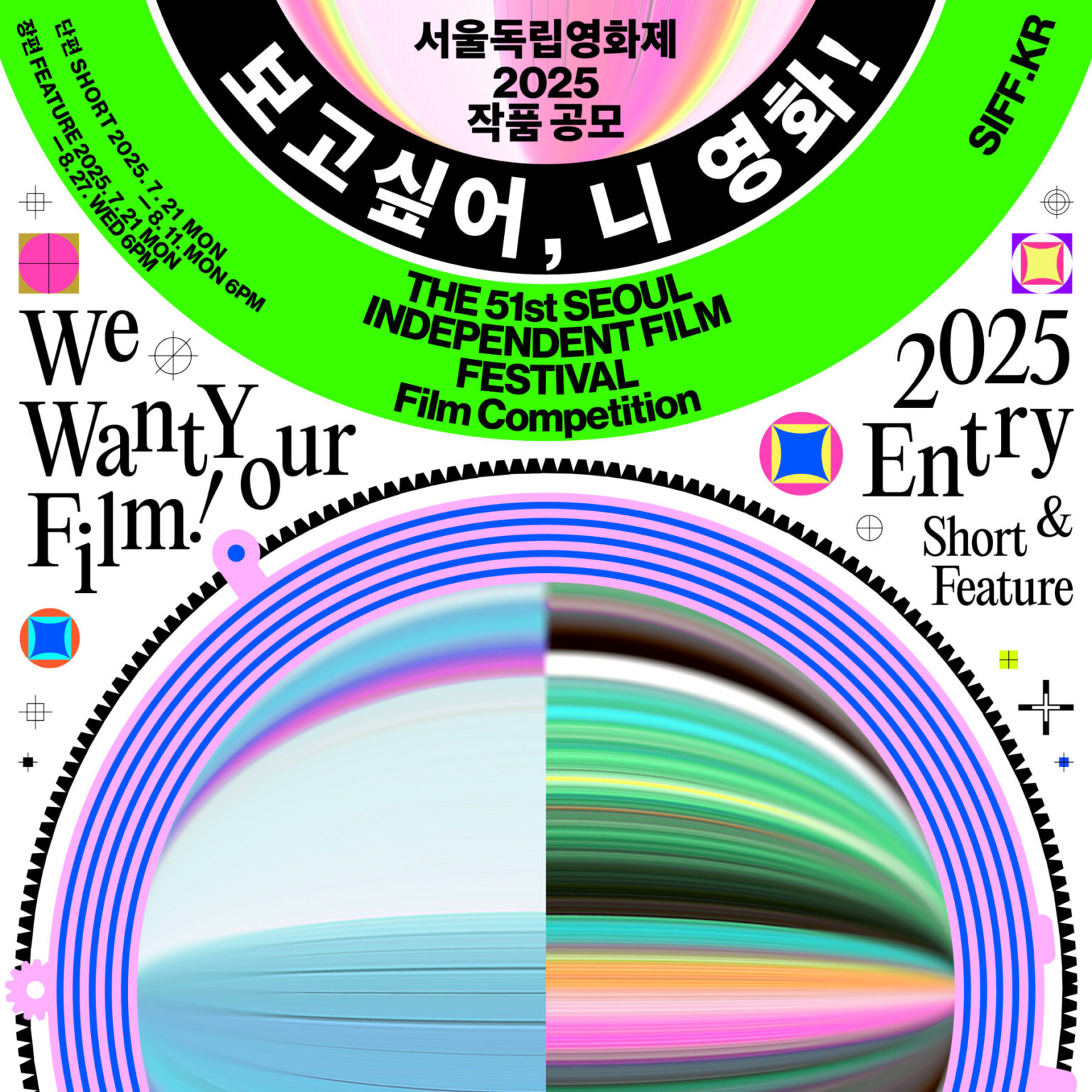 [작품공모] 서울독립영화제2025 작품공모