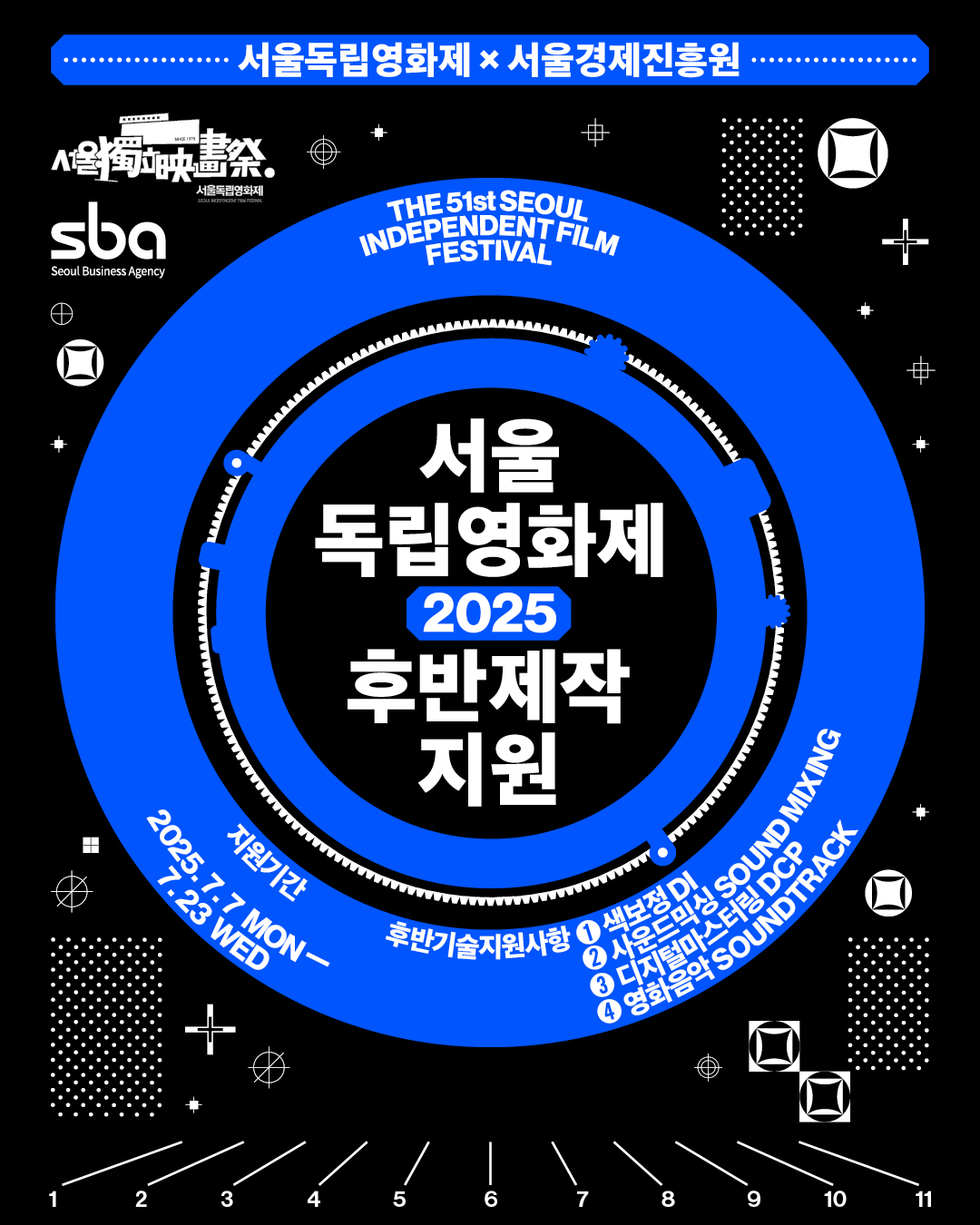 서울독립영화제 X 서울경제진흥원(SBA) 후반제작지원