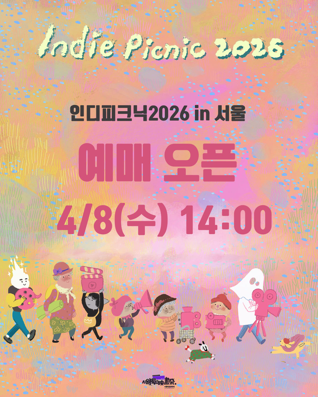 서울독립영화제 순회상영회 인디피크닉2026 in 서울 예매 안내