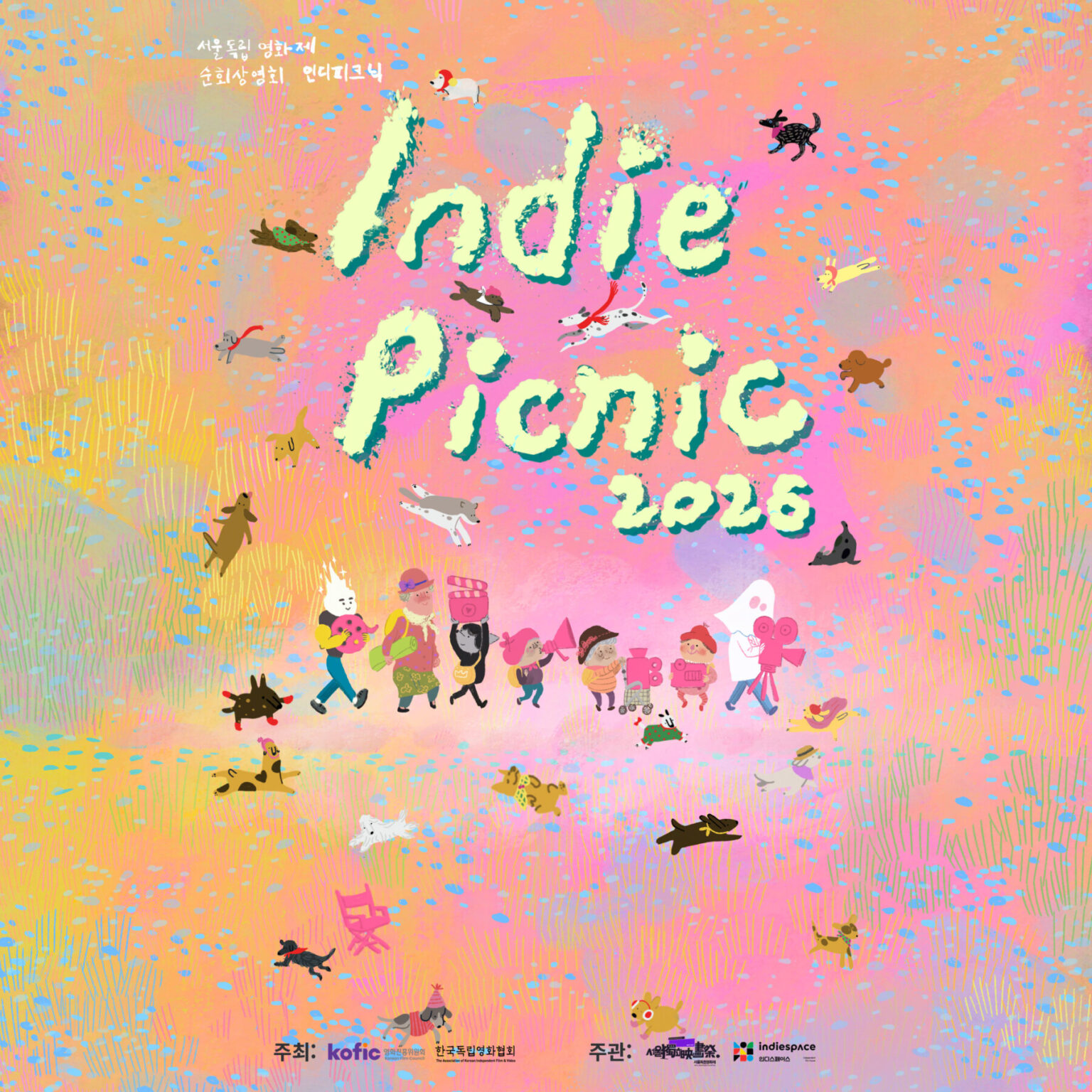 서울독립영화제 순회상영회 인디피크닉2026 라인업&신청 안내