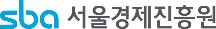 SBA 서울경제진흥원