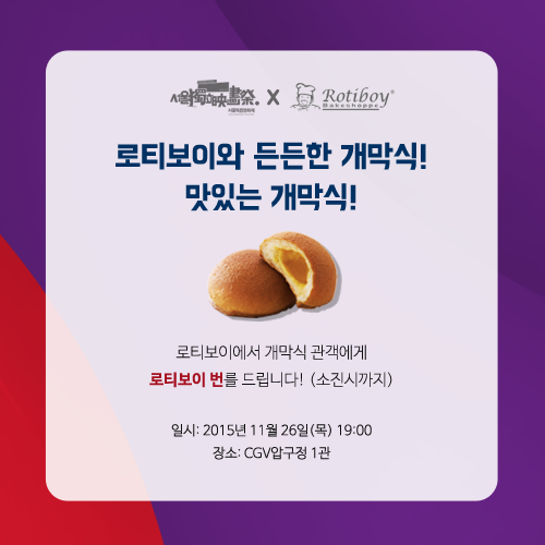 02_로티보이(개막식).png