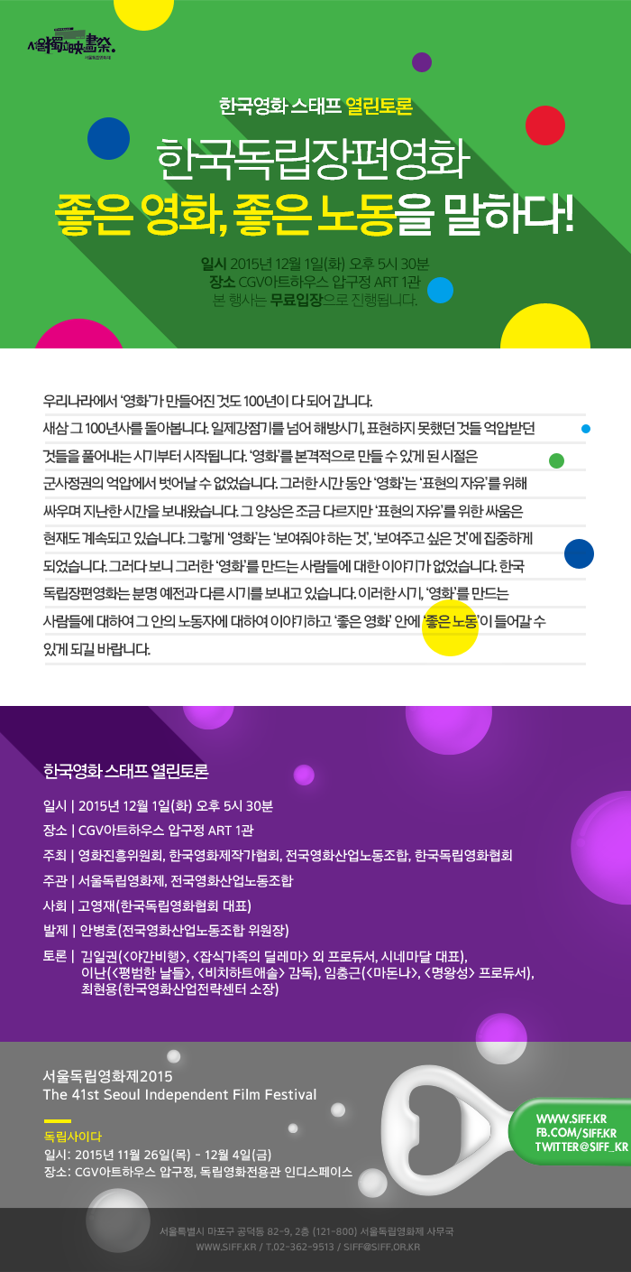 siff2015_forum.png