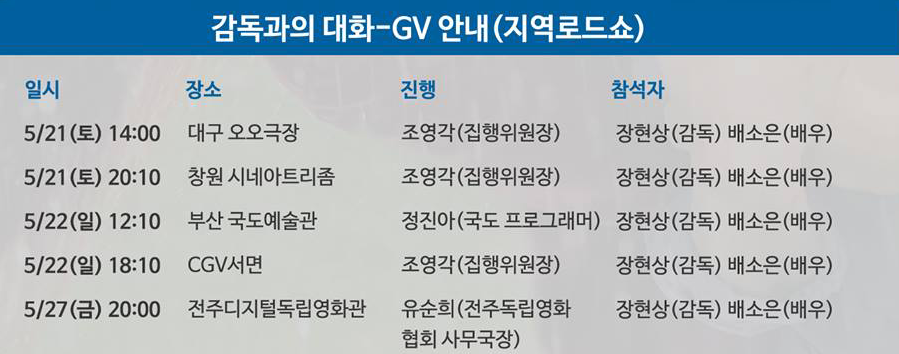 지역로드쇼