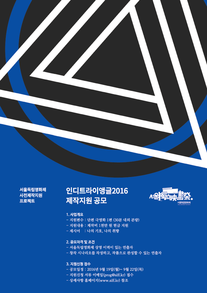 siff2016_제작공모_이미지_fin_mod.jpg