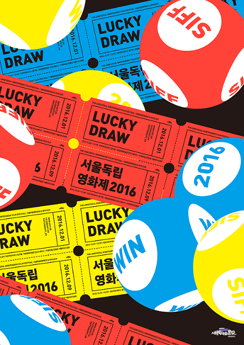 siff2016_mainposter - 홈페이지.png