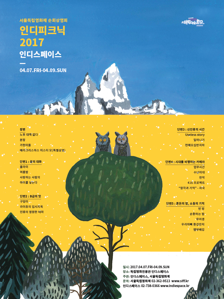 indiepicnic2017_poster(seoul_indiespace).jpg