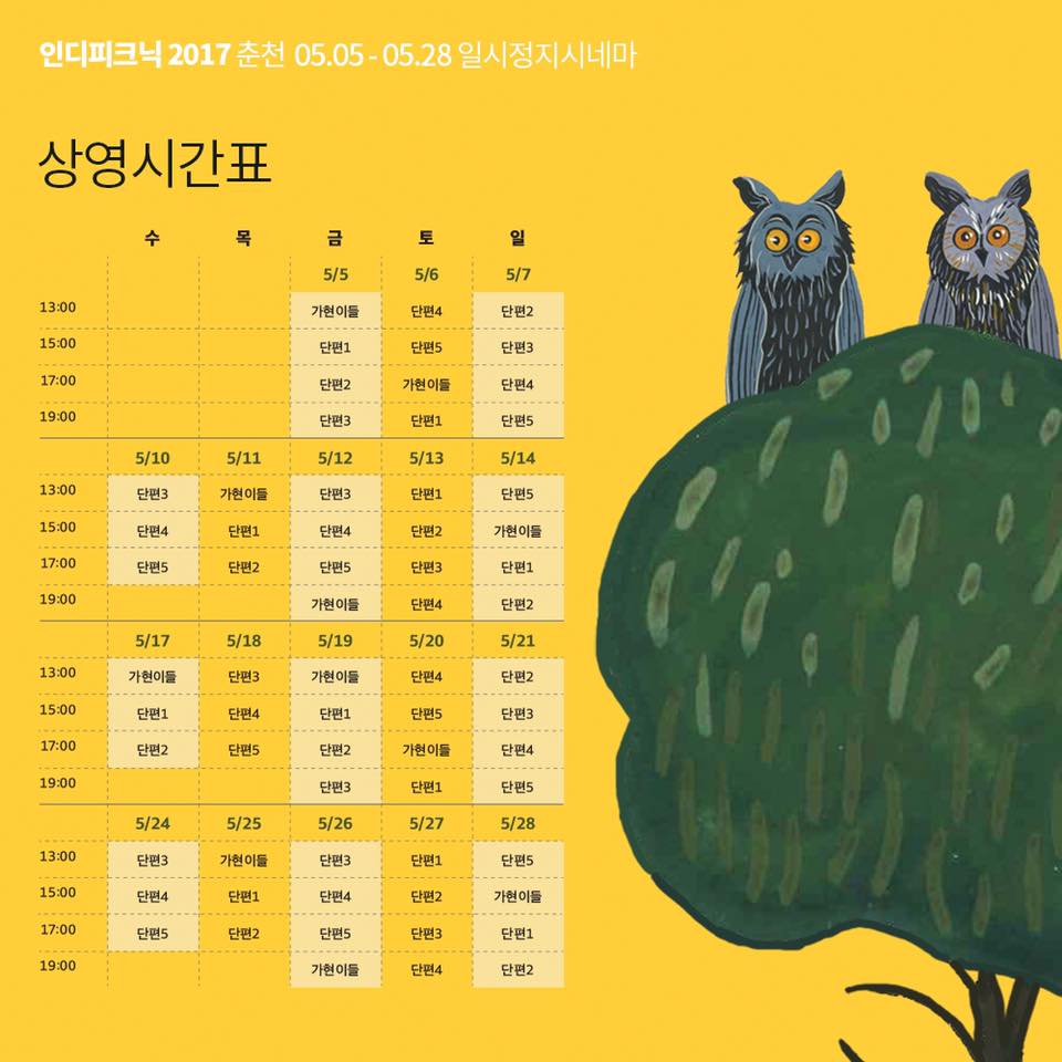춘천 시간표.jpg