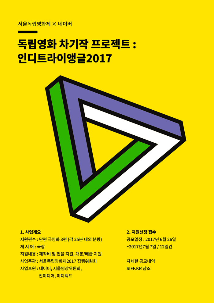 인디트라이앵글2017pp.png