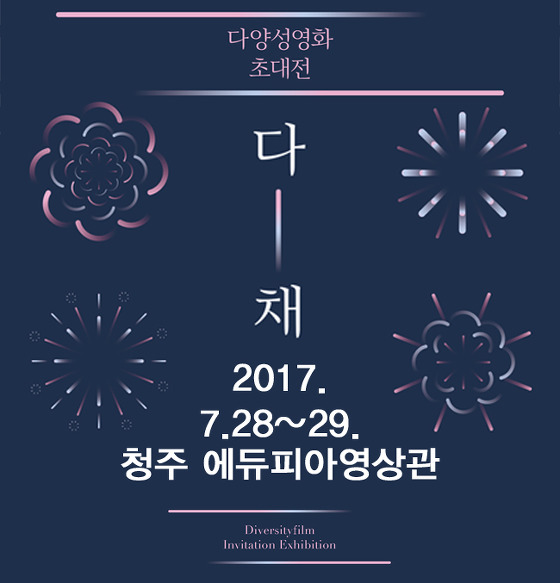 인디피크닉2017_다채1.jpg