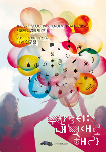 SIFF2011_main_fin2_resize.jpg