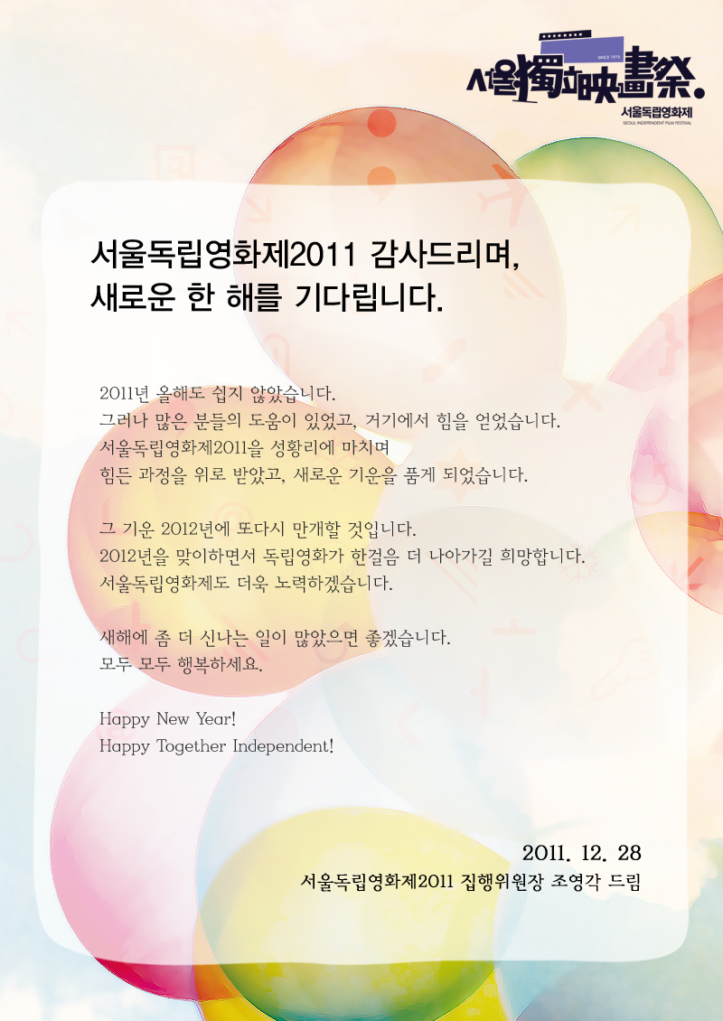 siff2011_newyear.jpg