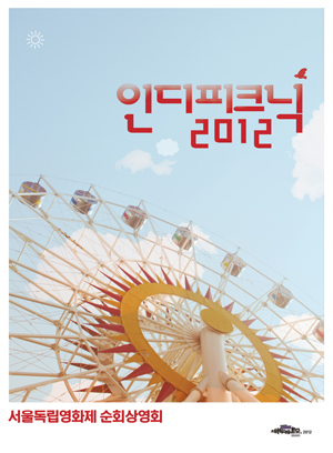 picnic2012_main_fin(300).jpg