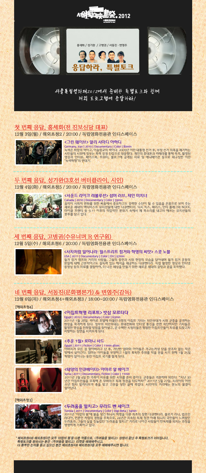 siff2012_특별토크2.jpg