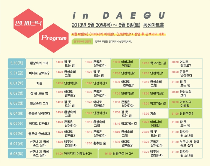 인디피크닉 시간표(수정).jpg
