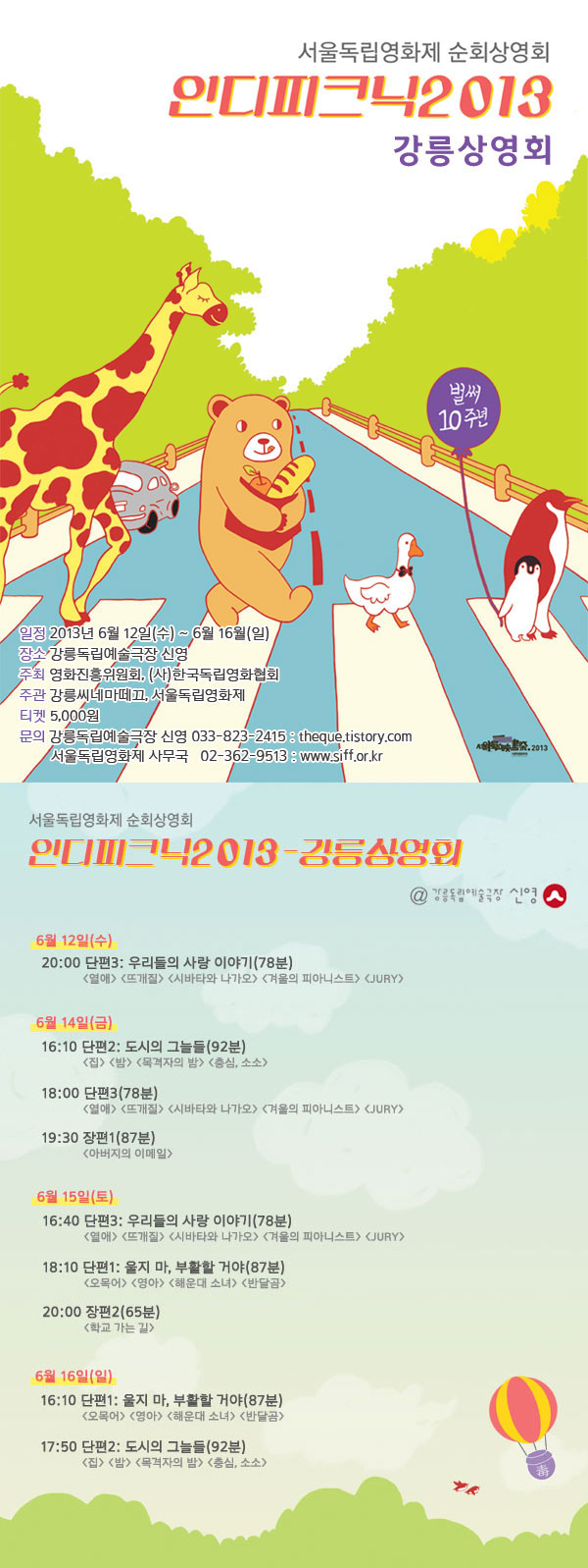 인디피크닉2013_포스터(강릉).jpg