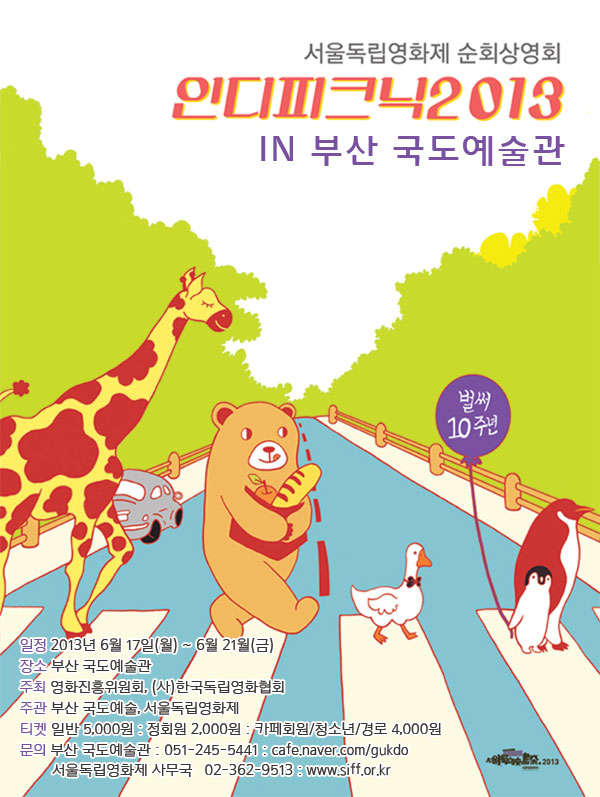 인디피크닉2013_-부산-국도예술관_포스터.jpg