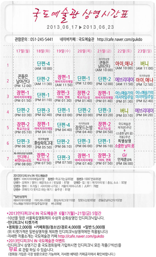 인디피크닉2013_-부산-국도예술관_시간표.jpg