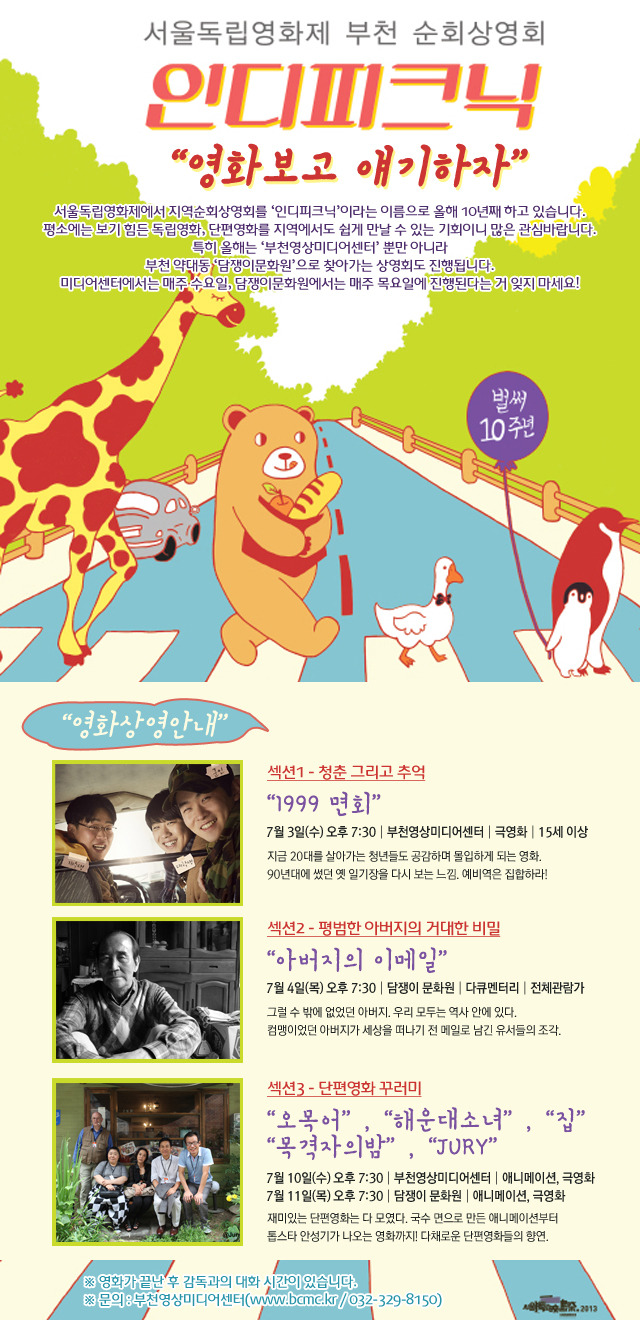 인디피크닉_웹자보01_설명.jpg