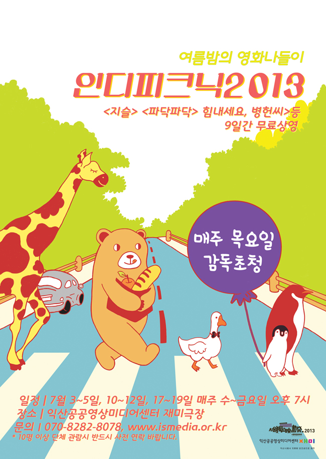 인디피크닉2013_익산 (2).jpg