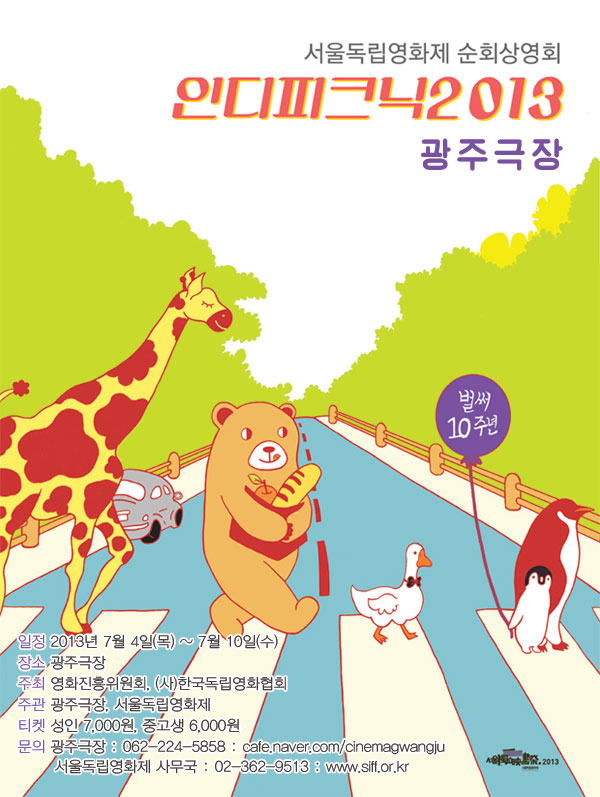 인디피크닉2013_-광주극장.jpg