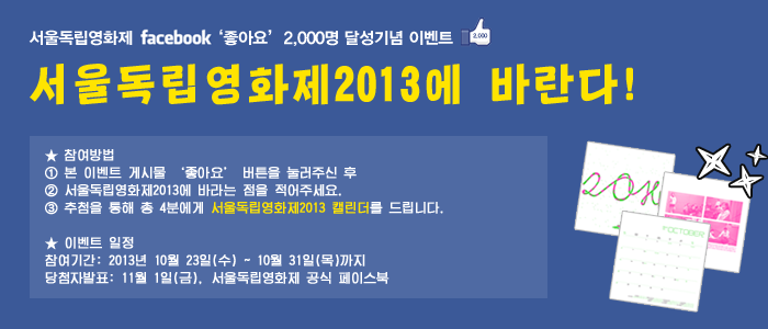 20131022_facebook_event.png