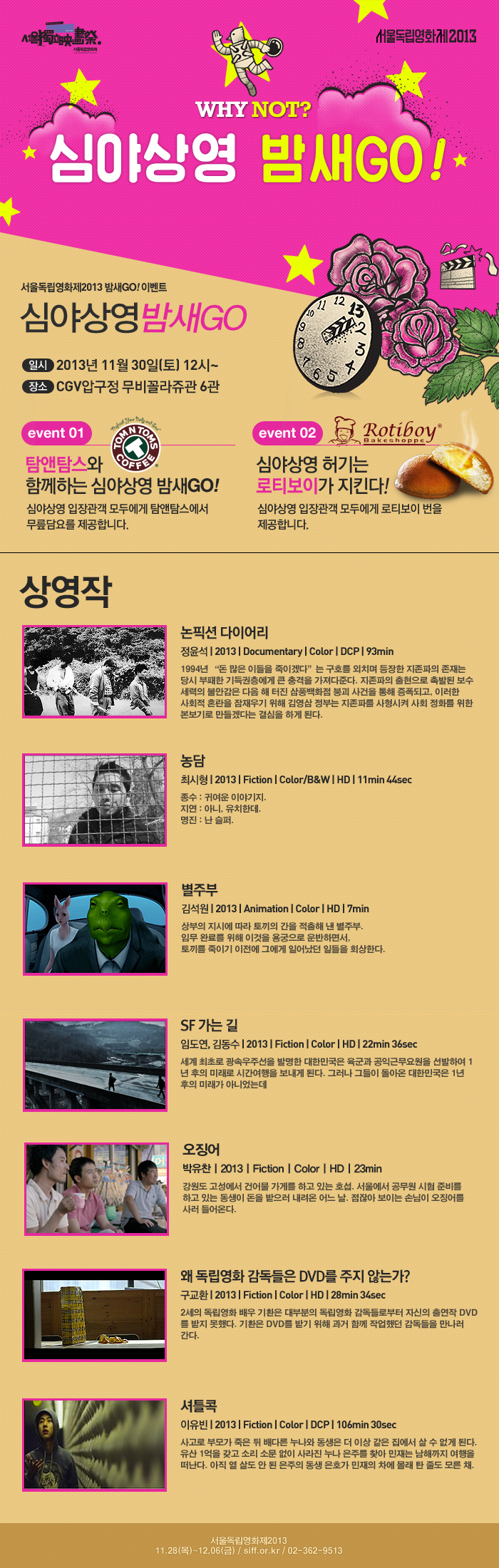 SIFF2013_night.jpg