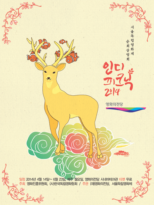 siff2014_인디피크닉_부산영화의전당.png