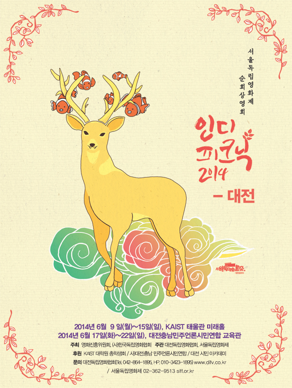 인디피크닉2014_대전.jpg