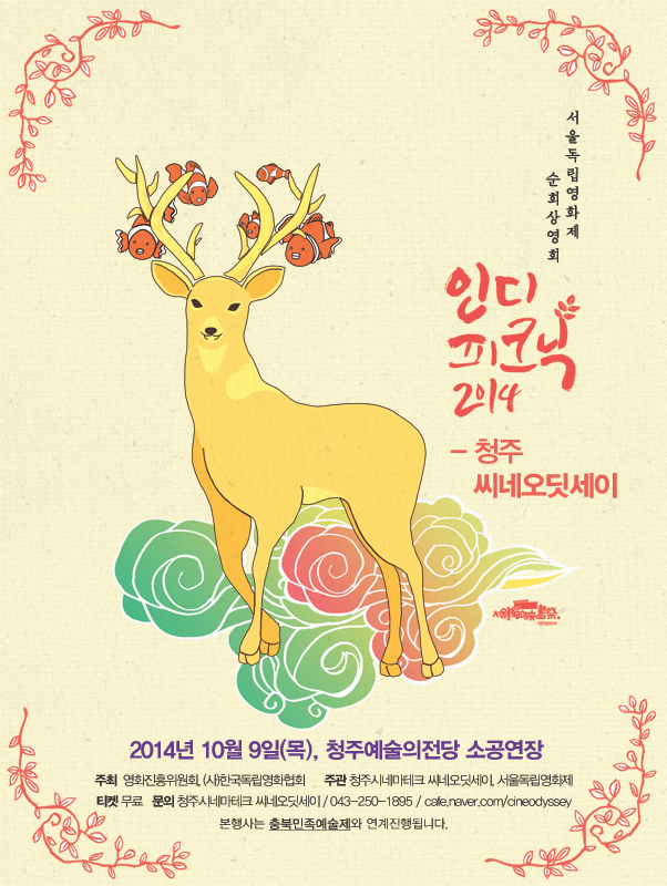 인디피크닉2014_청주_포스터.jpg