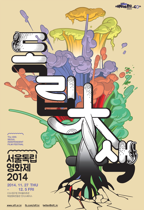 siff2014_teaser_poster.jpg