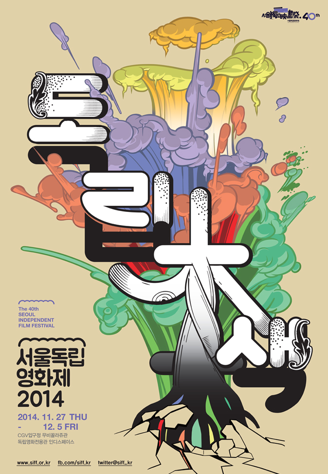 siff2014_티저포스터_master.jpg