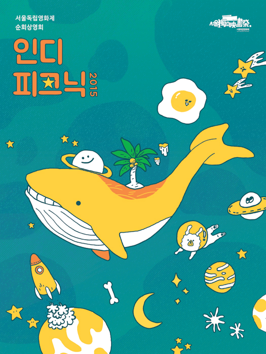 indiepicnic2015_poster_FIN.jpg