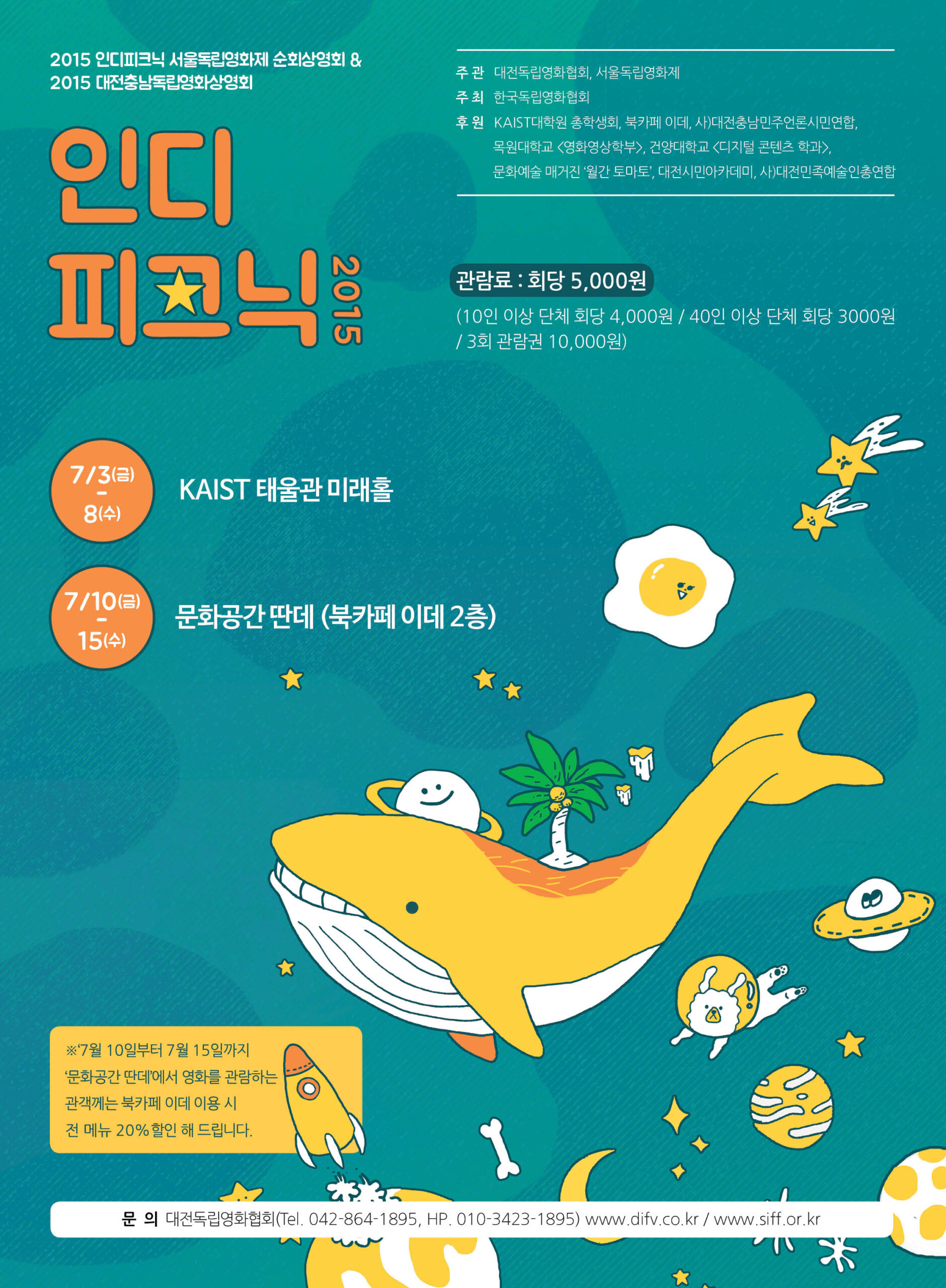 2015인디피크닉 웹용 포스터.jpg