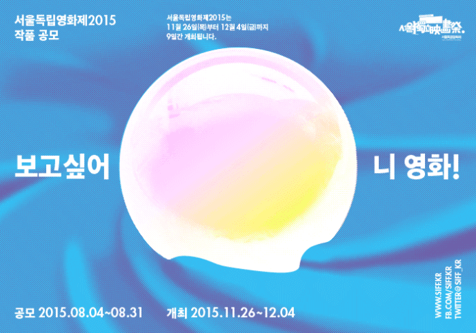 siff2015_CONTEST_master.gif