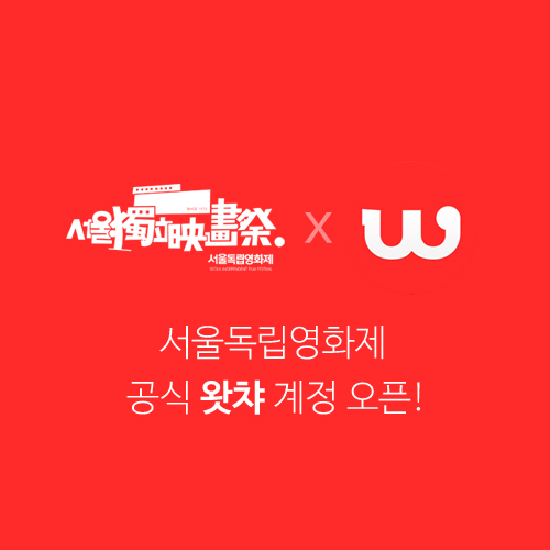 왓챠.jpg