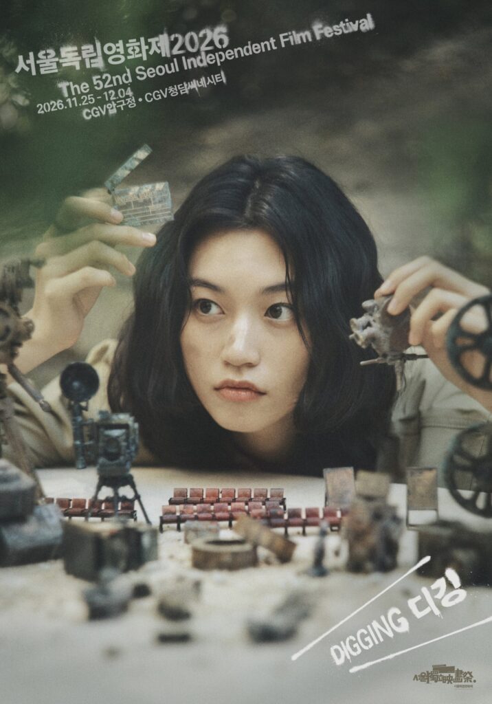 서울독립영화제2026 메인 포스터 2
