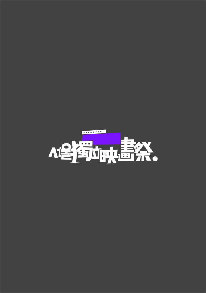 1979 제5회 한국청소년영화제