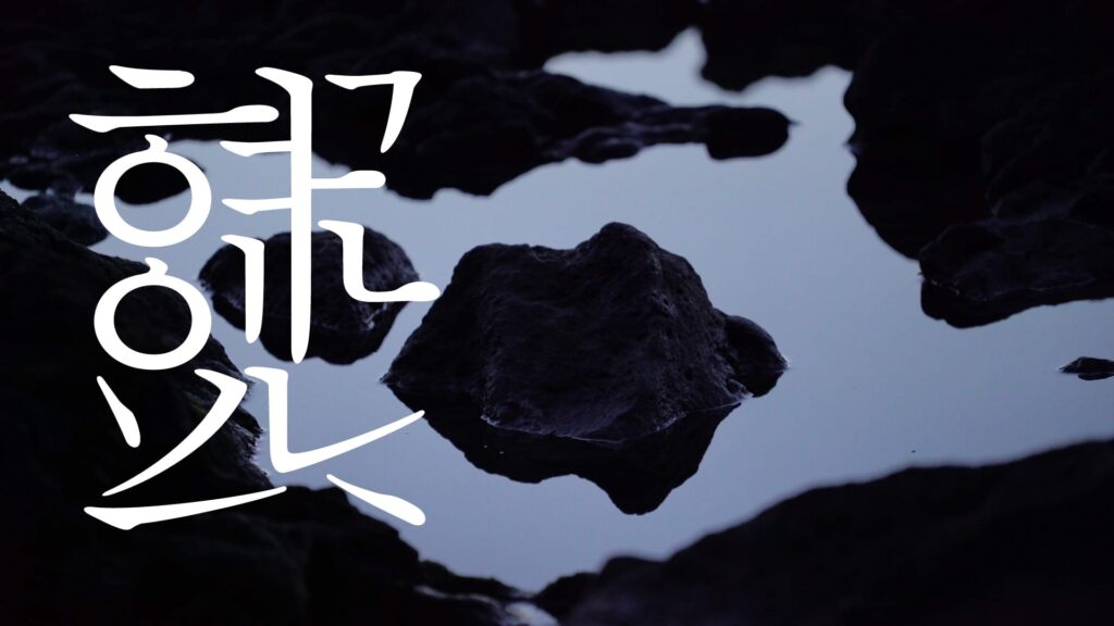 홀려라 스틸컷 2