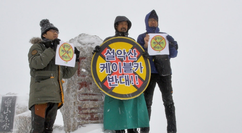 설악, 산양의 땅 사람들 스틸컷 2