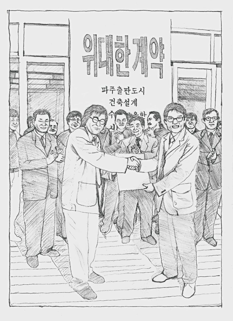 위대한 계약 : 파주, 책, 도시 스틸컷 4