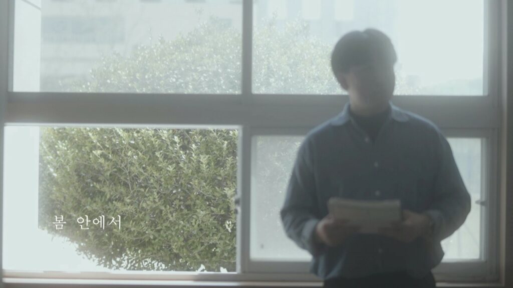 봄 안에서 스틸컷 1