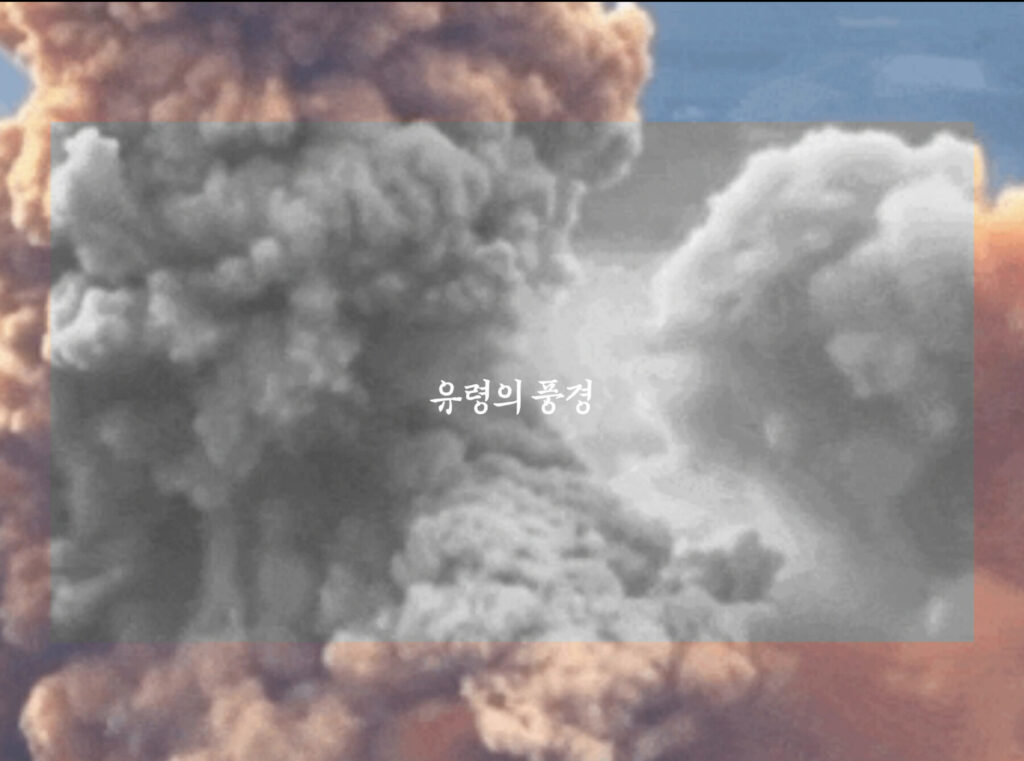 유령의 풍경 스틸컷 1